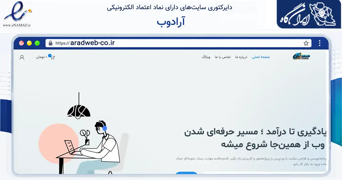 صفحه اصلی سایت آرادوب به نشانی aradweb-co.ir که در زمینه تجارت، بازرگانی و تبلیغات با مرکزیت قم فعالیت دارد.