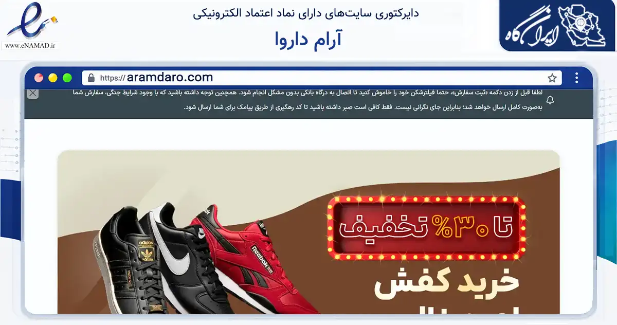 صفحه اصلی سایت آرام داروا به نشانی aramdaro.com که در زمینه تجارت، بازرگانی و تبلیغات با مرکزیت پیرانشهر فعالیت دارد.