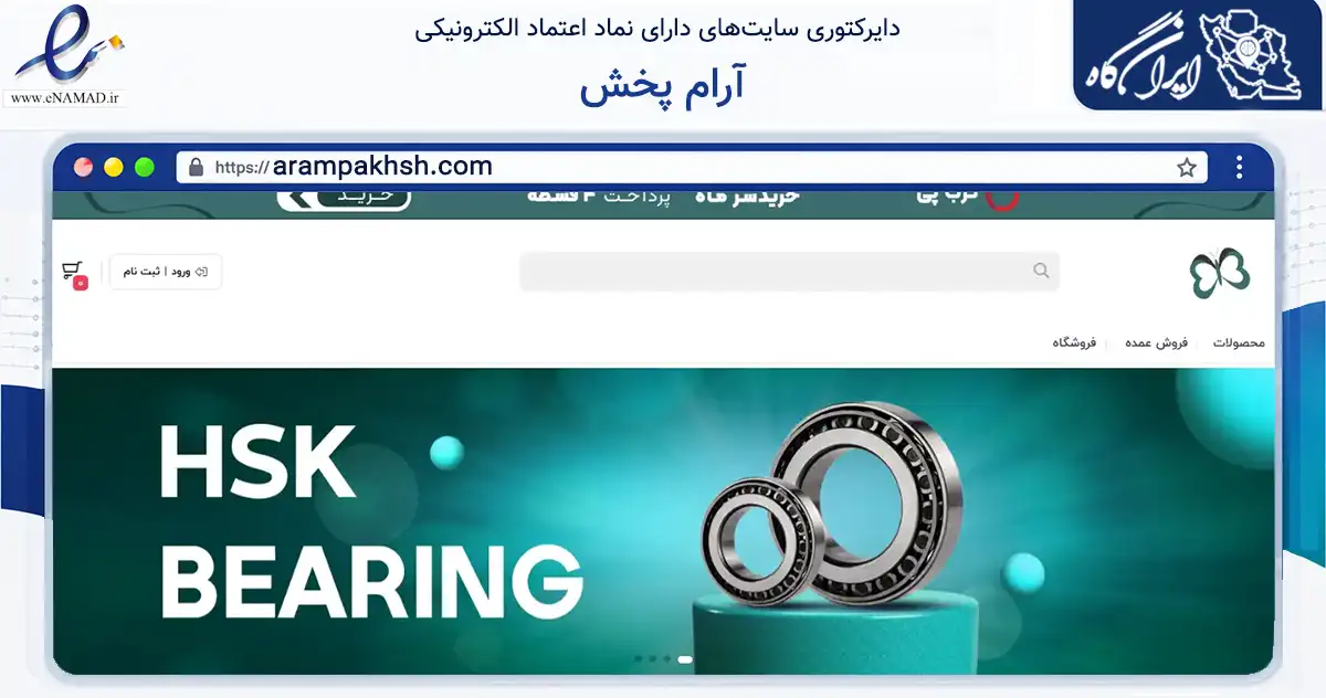 صفحه اصلی سایت آرام پخش به نشانی arampakhsh.com که در زمینه تجارت، بازرگانی و تبلیغات با مرکزیت تهران فعالیت دارد.