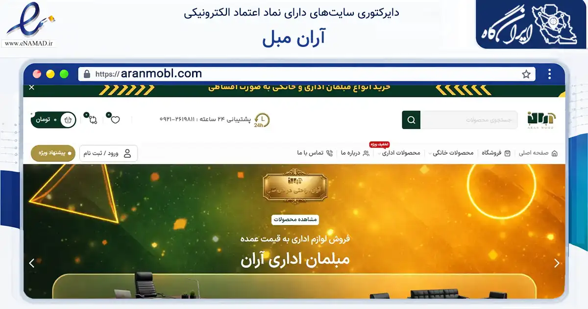 صفحه اصلی سایت آران مبل به نشانی aranmobl.com که در زمینه تجارت، بازرگانی و تبلیغات با مرکزیت تهران فعالیت دارد.