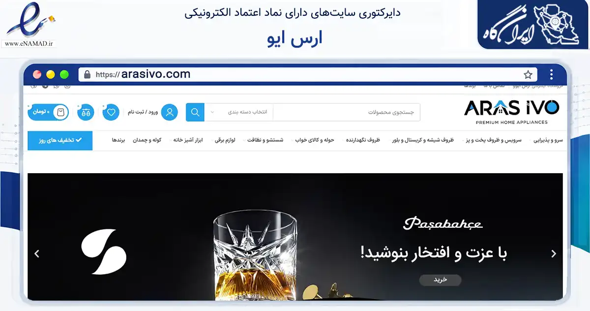 صفحه اصلی سایت ارس ایو به نشانی arasivo.com که در زمینه تجارت، بازرگانی و تبلیغات با مرکزیت جلفا فعالیت دارد.