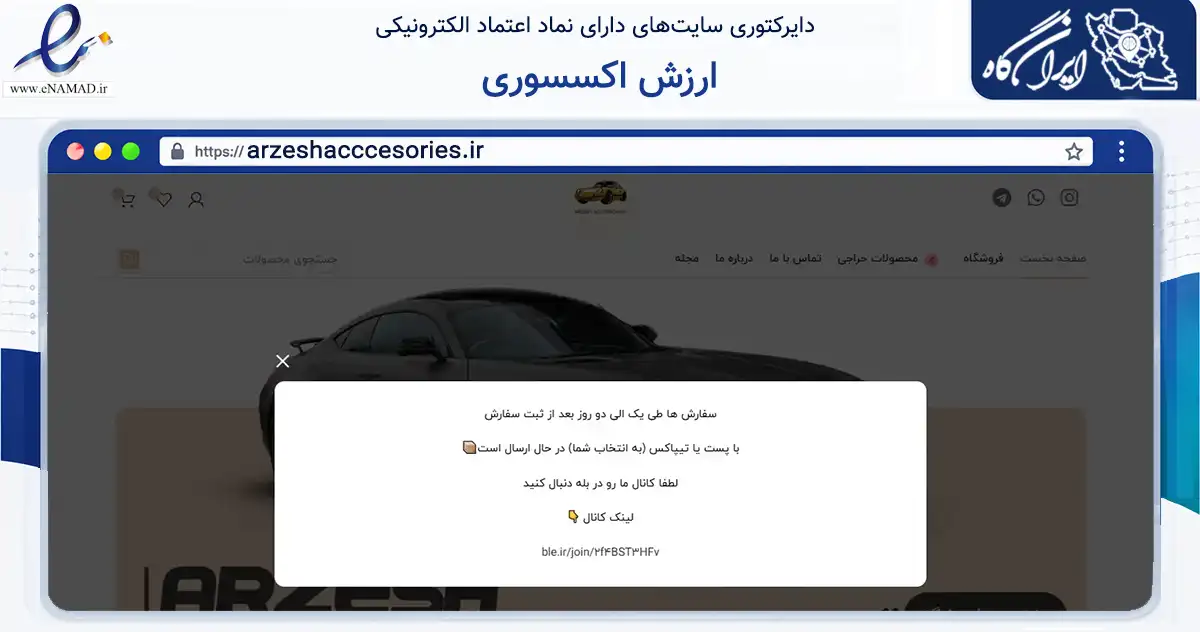صفحه اصلی سایت ارزش اکسسوری به نشانی arzeshacccesories.ir که در زمینه تجارت، بازرگانی و تبلیغات با مرکزیت تهران فعالیت دارد.