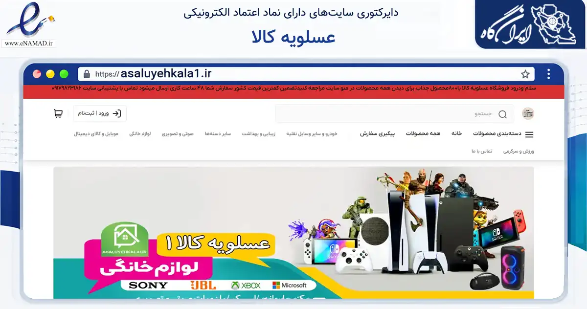 صفحه اصلی سایت عسلویه کالا به نشانی asaluyehkala1.ir که در زمینه تجارت، بازرگانی و تبلیغات با مرکزیت عسلویه فعالیت دارد.