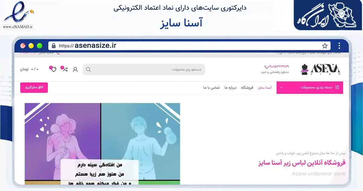 صفحه اصلی سایت آسنا سایز به نشانی asenasize.ir که در زمینه تجارت، بازرگانی و تبلیغات با مرکزیت قم فعالیت دارد.