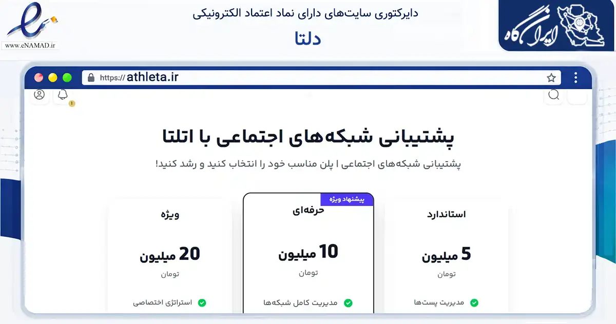 صفحه اصلی سایت دلتا به نشانی athleta.ir که در زمینه تجارت، بازرگانی و تبلیغات با مرکزیت تهران فعالیت دارد.