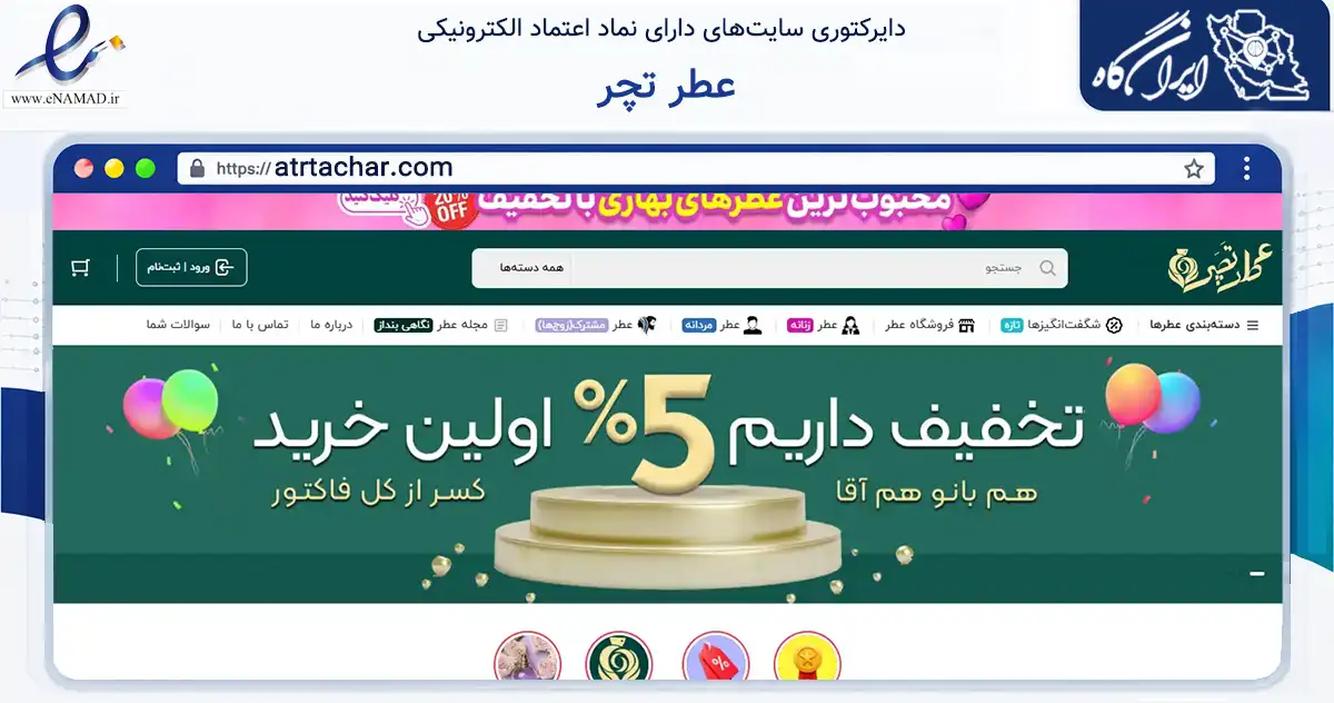صفحه اصلی سایت عطر تچر به نشانی atrtachar.com که در زمینه تجارت، بازرگانی و تبلیغات با مرکزیت یزد فعالیت دارد.