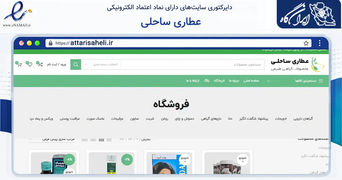 صفحه اصلی سایت عطاری ساحلی به نشانی attarisaheli.ir که در زمینه تجارت، بازرگانی و تبلیغات با مرکزیت بندرعباس فعالیت دارد.