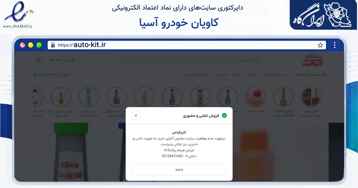 صفحه اصلی سایت کاویان خودرو آسیا به نشانی auto-kit.ir که در زمینه تجارت، بازرگانی و تبلیغات با مرکزیت تهران فعالیت دارد.