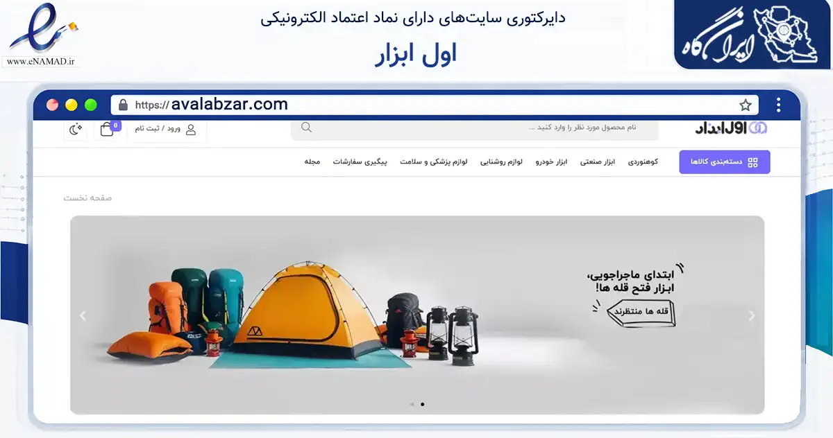 صفحه اصلی سایت اول ابزار به نشانی avalabzar.com که در زمینه تجارت، بازرگانی و تبلیغات با مرکزیت بانه فعالیت دارد.