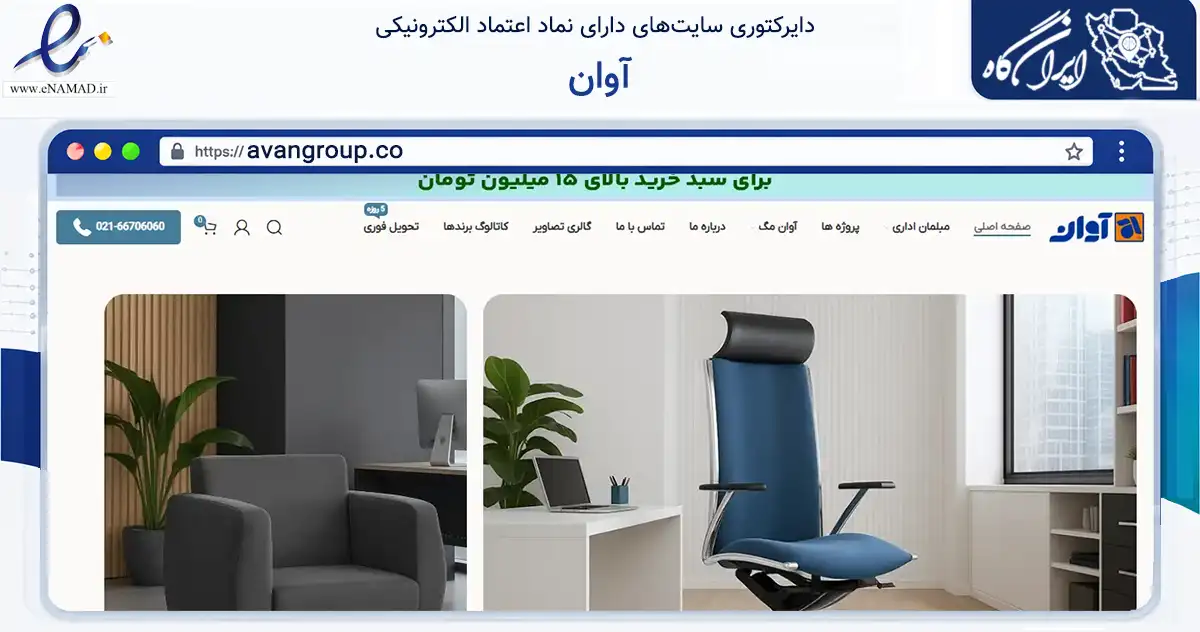 صفحه اصلی سایت آوان به نشانی avangroup.co که در زمینه تجارت، بازرگانی و تبلیغات با مرکزیت تهران فعالیت دارد.