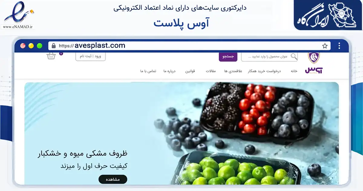 صفحه اصلی سایت آوس پلاست به نشانی avesplast.com که در زمینه تجارت، بازرگانی و تبلیغات با مرکزیت کرج فعالیت دارد.