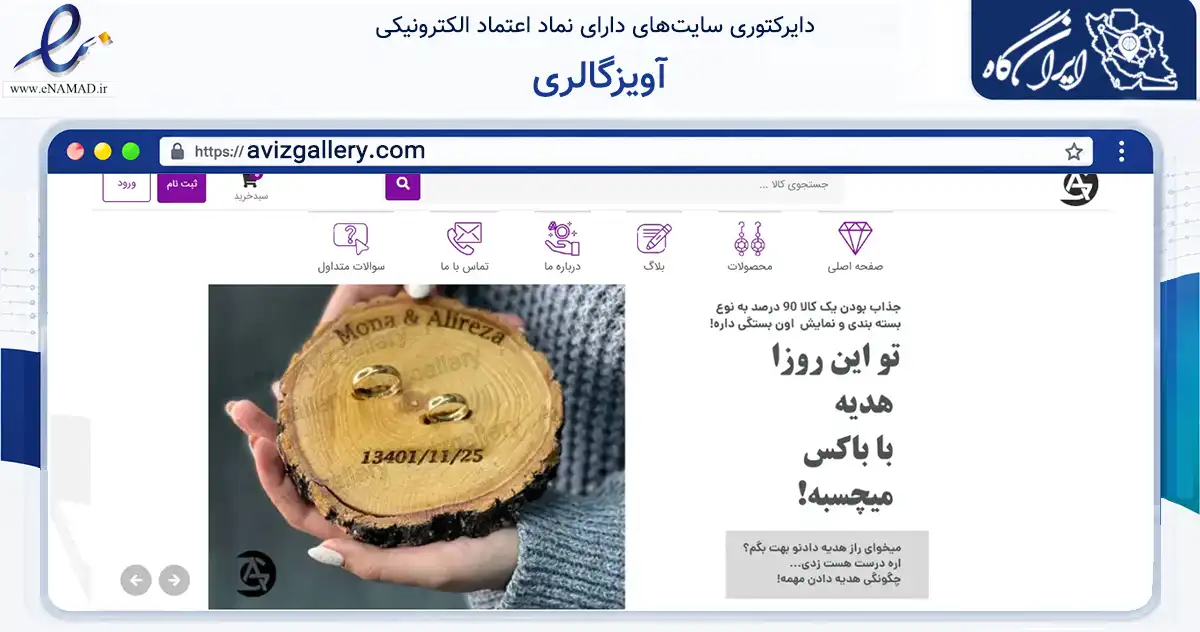 صفحه اصلی سایت آویزگالری به نشانی avizgallery.com که در زمینه تجارت، بازرگانی و تبلیغات با مرکزیت خمینی‌شهر فعالیت دارد.