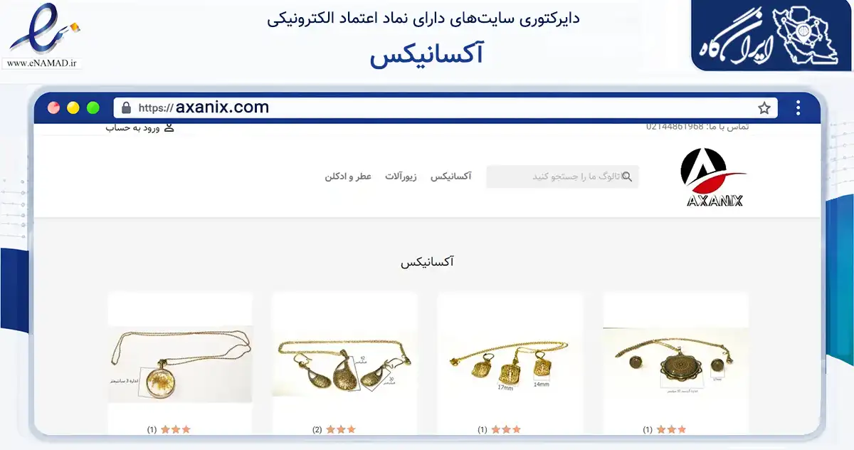صفحه اصلی سایت آکسانیکس به نشانی axanix.com که در زمینه تجارت، بازرگانی و تبلیغات با مرکزیت تهران فعالیت دارد.