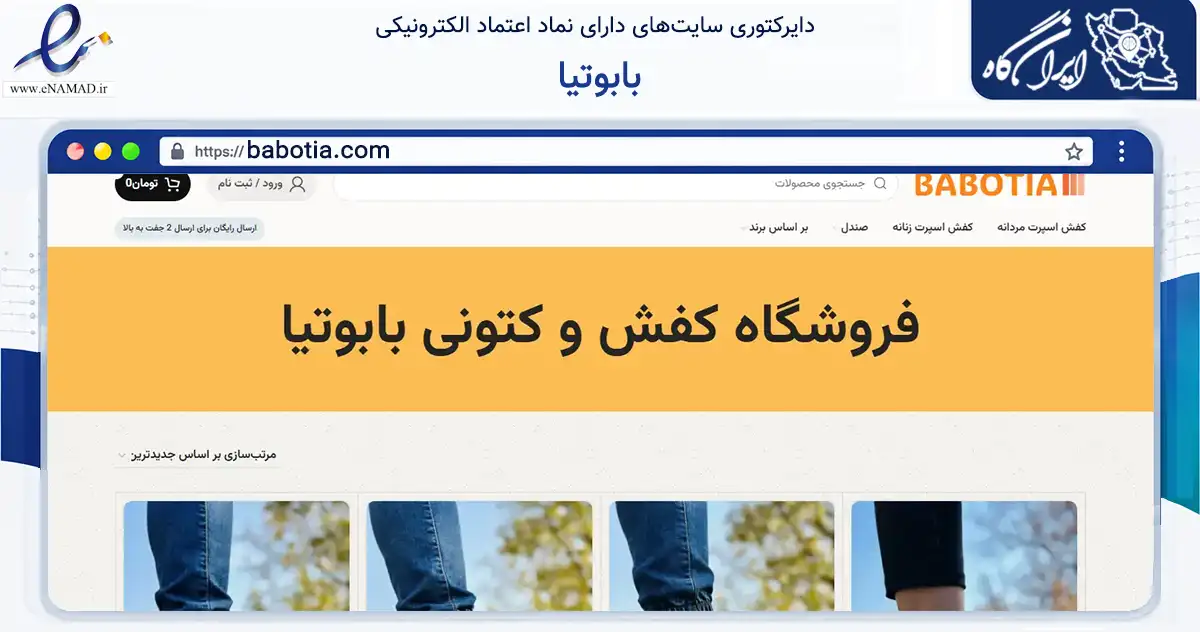 صفحه اصلی سایت بابوتیا به نشانی babotia.com که در زمینه تجارت، بازرگانی و تبلیغات با مرکزیت بانه فعالیت دارد.