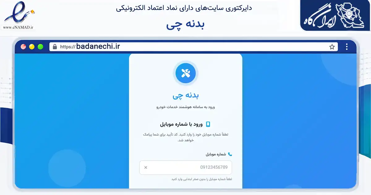 صفحه اصلی سایت بدنه چی به نشانی badanechi.ir که در زمینه تجارت، بازرگانی و تبلیغات با مرکزیت قم فعالیت دارد.