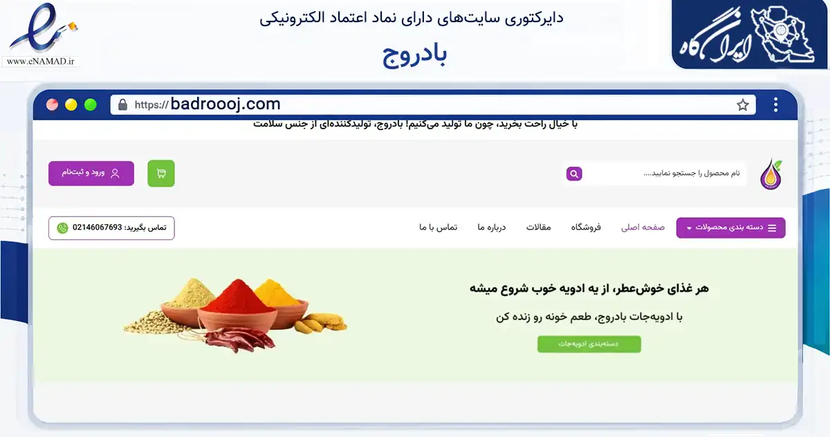 صفحه اصلی سایت بادروج به نشانی badroooj.com که در زمینه تجارت، بازرگانی و تبلیغات با مرکزیت قدس فعالیت دارد.