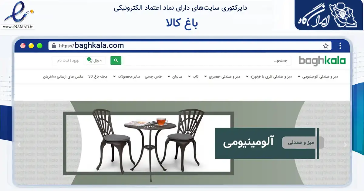 صفحه اصلی سایت باغ کالا به نشانی baghkala.com که در زمینه تجارت، بازرگانی و تبلیغات با مرکزیت پردیس فعالیت دارد.