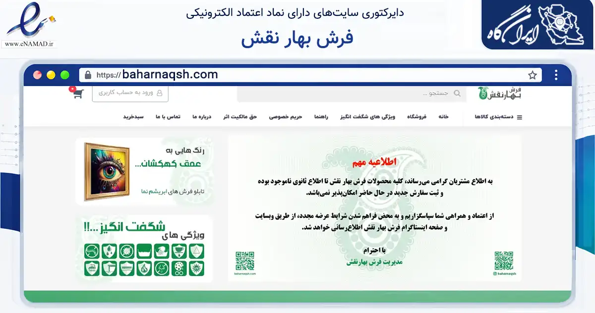 صفحه اصلی سایت فرش بهار نقش به نشانی baharnaqsh.com که در زمینه تجارت، بازرگانی و تبلیغات با مرکزیت تهران فعالیت دارد.