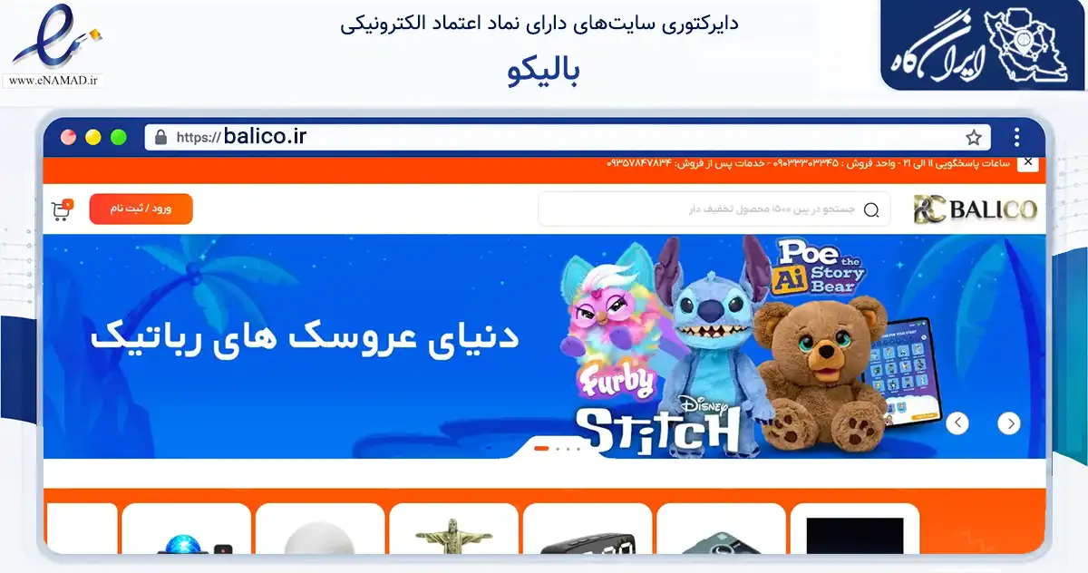 صفحه اصلی سایت بالیکو به نشانی balico.ir که در زمینه تجارت، بازرگانی و تبلیغات با مرکزیت تهران فعالیت دارد.