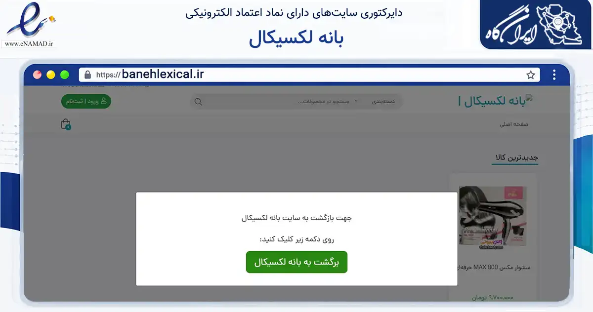 صفحه اصلی سایت بانه لکسیکال به نشانی banehlexical.ir که در زمینه تجارت، بازرگانی و تبلیغات با مرکزیت بانه فعالیت دارد.