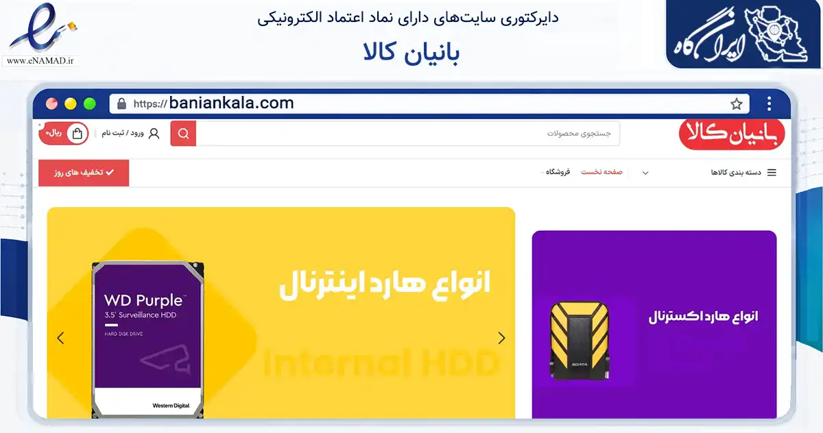 صفحه اصلی سایت بانیان کالا به نشانی baniankala.com که در زمینه تجارت، بازرگانی و تبلیغات با مرکزیت تهران فعالیت دارد.
