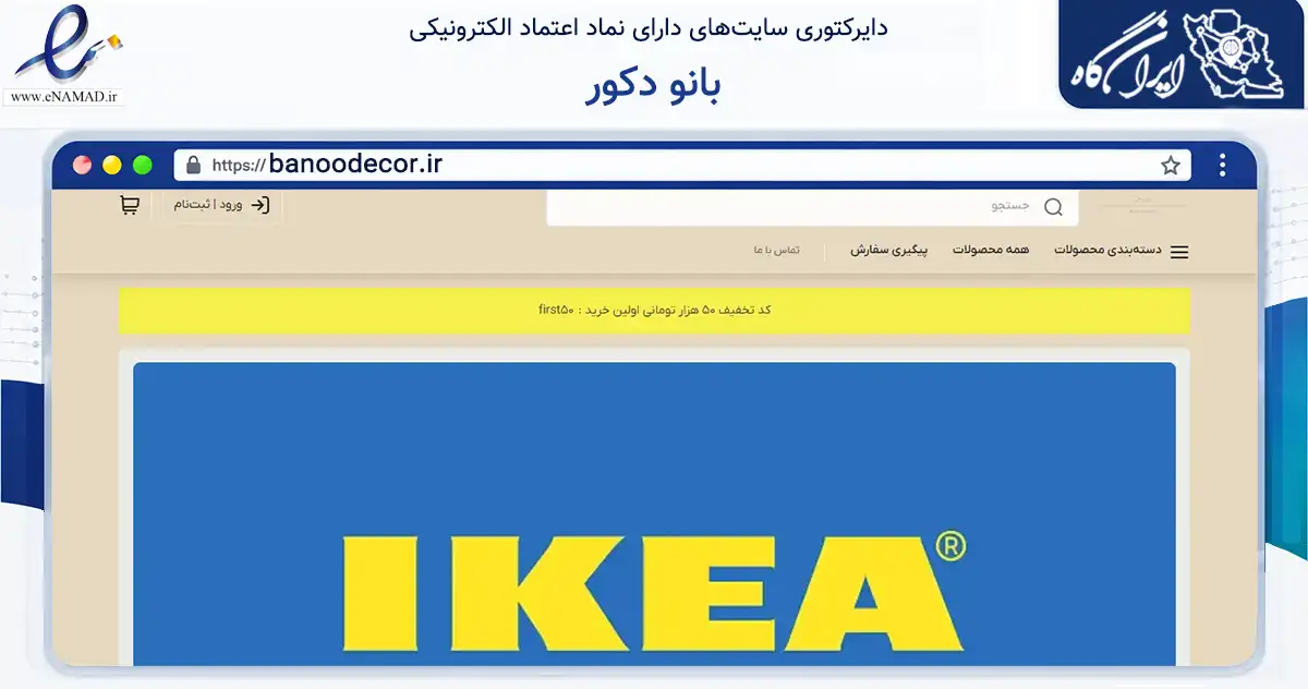 صفحه اصلی سایت بانو دکور به نشانی banoodecor.ir که در زمینه تجارت، بازرگانی و تبلیغات با مرکزیت نوشهر فعالیت دارد.