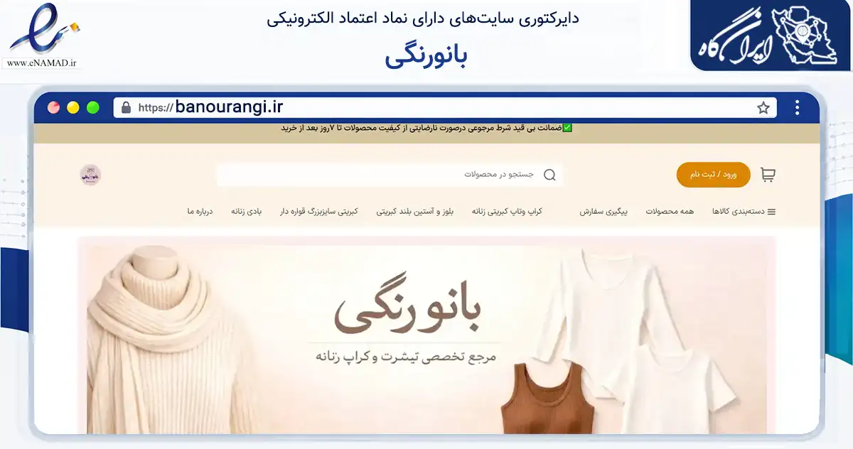 صفحه اصلی سایت بانورنگی به نشانی banourangi.ir که در زمینه تجارت، بازرگانی و تبلیغات با مرکزیت جوین فعالیت دارد.