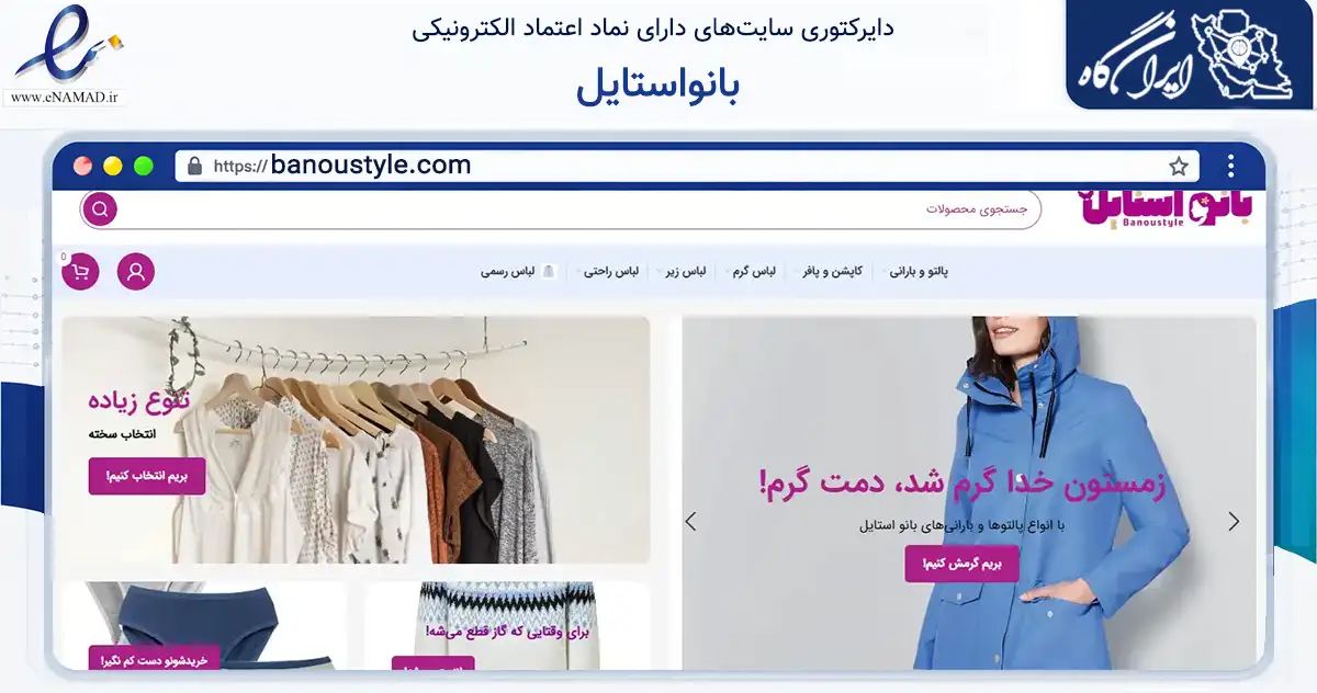 صفحه اصلی سایت بانواستایل به نشانی banoustyle.com که در زمینه تجارت، بازرگانی و تبلیغات با مرکزیت تهران فعالیت دارد.