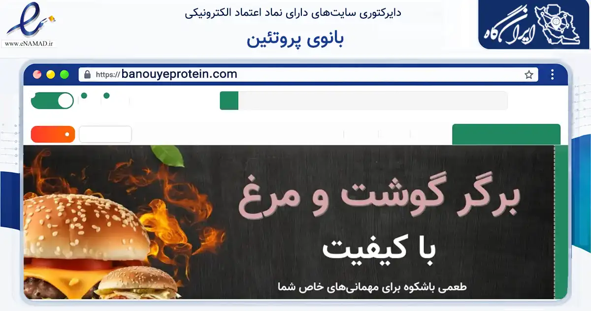 صفحه اصلی سایت بانوی پروتئین به نشانی banouyeprotein.com که در زمینه تجارت، بازرگانی و تبلیغات با مرکزیت تهران فعالیت دارد.