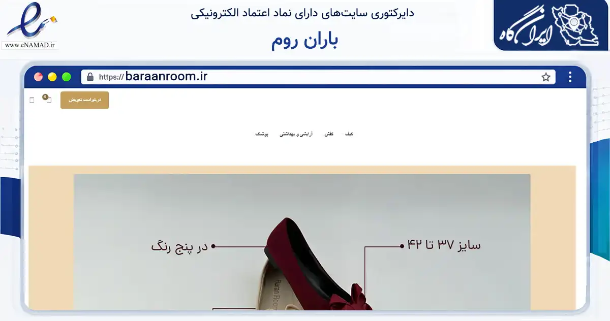 صفحه اصلی سایت باران روم به نشانی baraanroom.ir که در زمینه تجارت، بازرگانی و تبلیغات با مرکزیت شمیرانات فعالیت دارد.