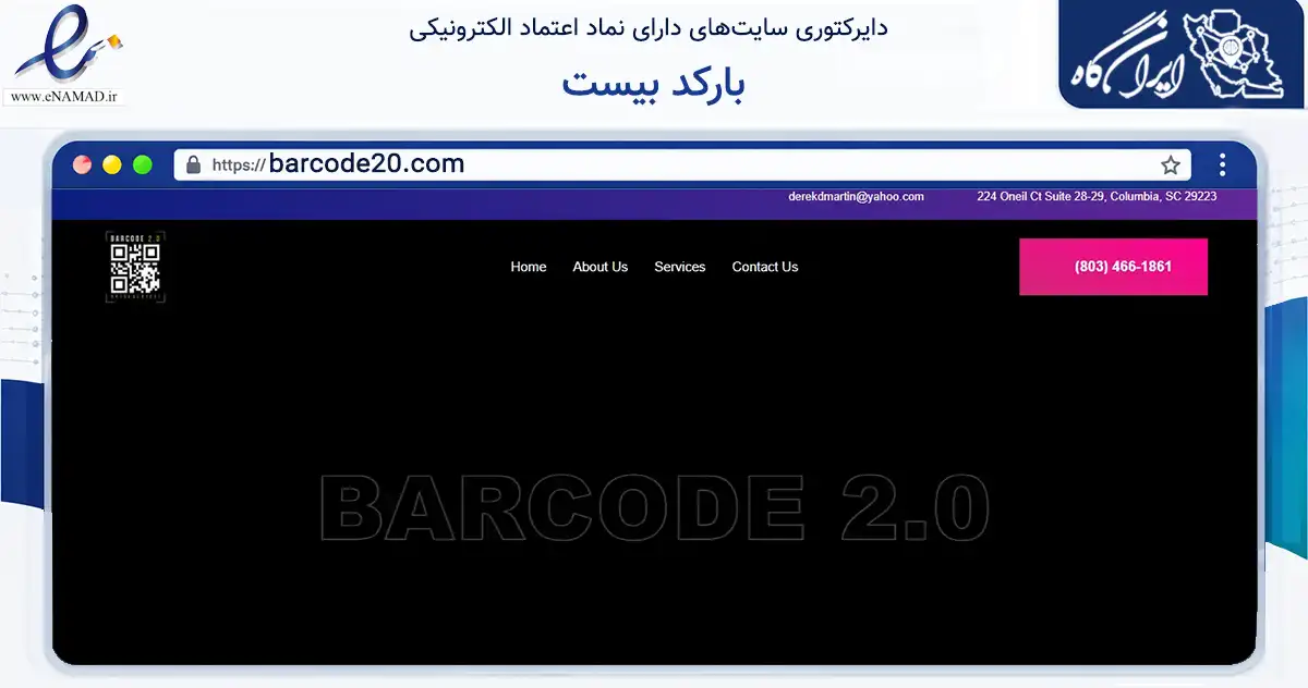 صفحه اصلی سایت بارکد بیست به نشانی barcode20.com که در زمینه تجارت، بازرگانی و تبلیغات با مرکزیت نقده فعالیت دارد.