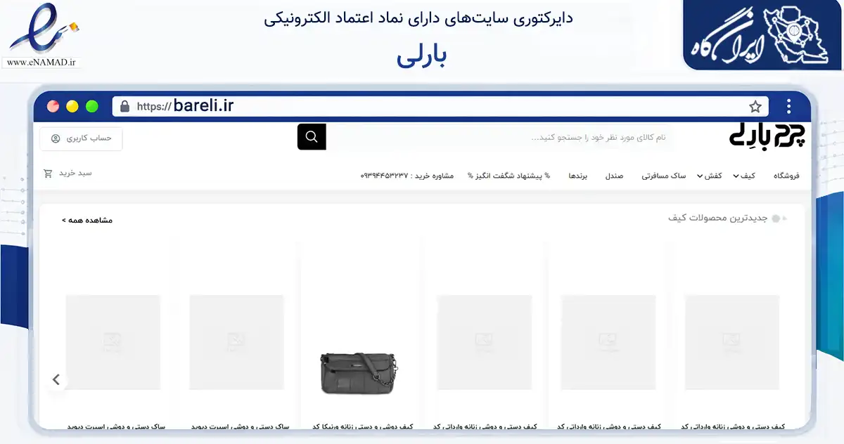 صفحه اصلی سایت بارلی به نشانی bareli.ir که در زمینه تجارت، بازرگانی و تبلیغات با مرکزیت بندرعباس فعالیت دارد.