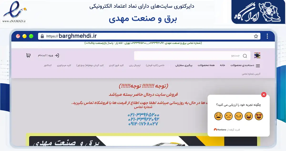 صفحه اصلی سایت برق و صنعت مهدی به نشانی barghmehdi.ir که در زمینه تجارت، بازرگانی و تبلیغات با مرکزیت تهران فعالیت دارد.