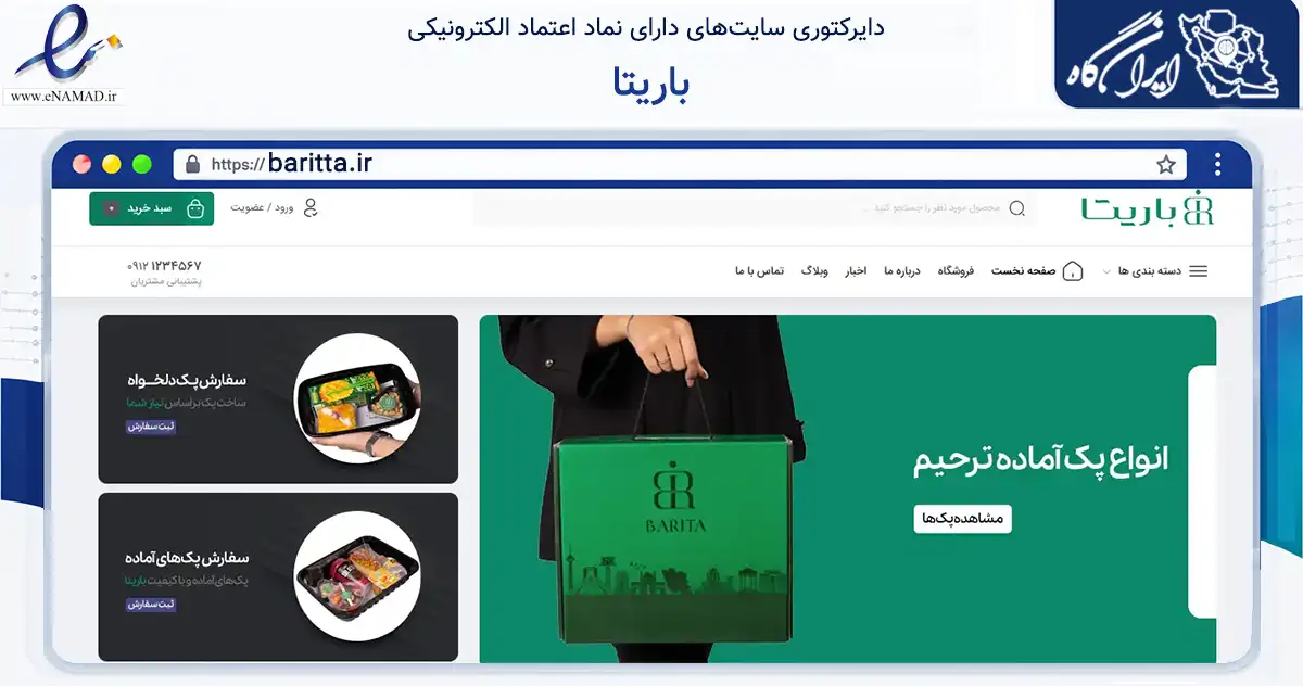 صفحه اصلی سایت باریتا به نشانی baritta.ir که در زمینه تجارت، بازرگانی و تبلیغات با مرکزیت کرج فعالیت دارد.