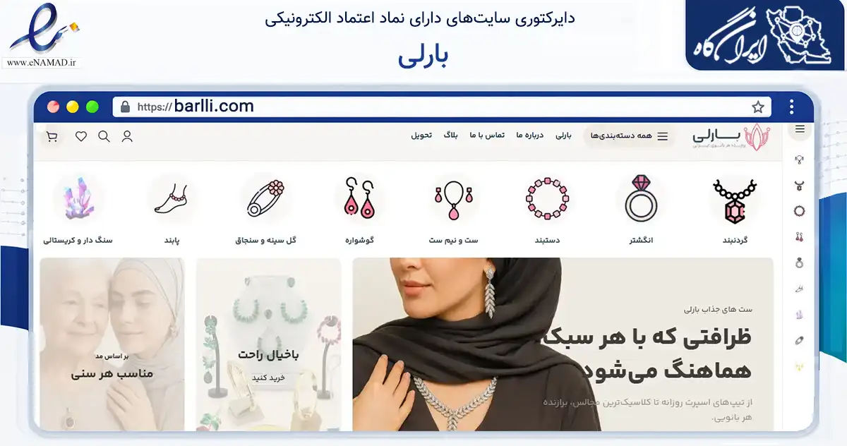 صفحه اصلی سایت بارلی به نشانی barlli.com که در زمینه تجارت، بازرگانی و تبلیغات با مرکزیت تهران فعالیت دارد.