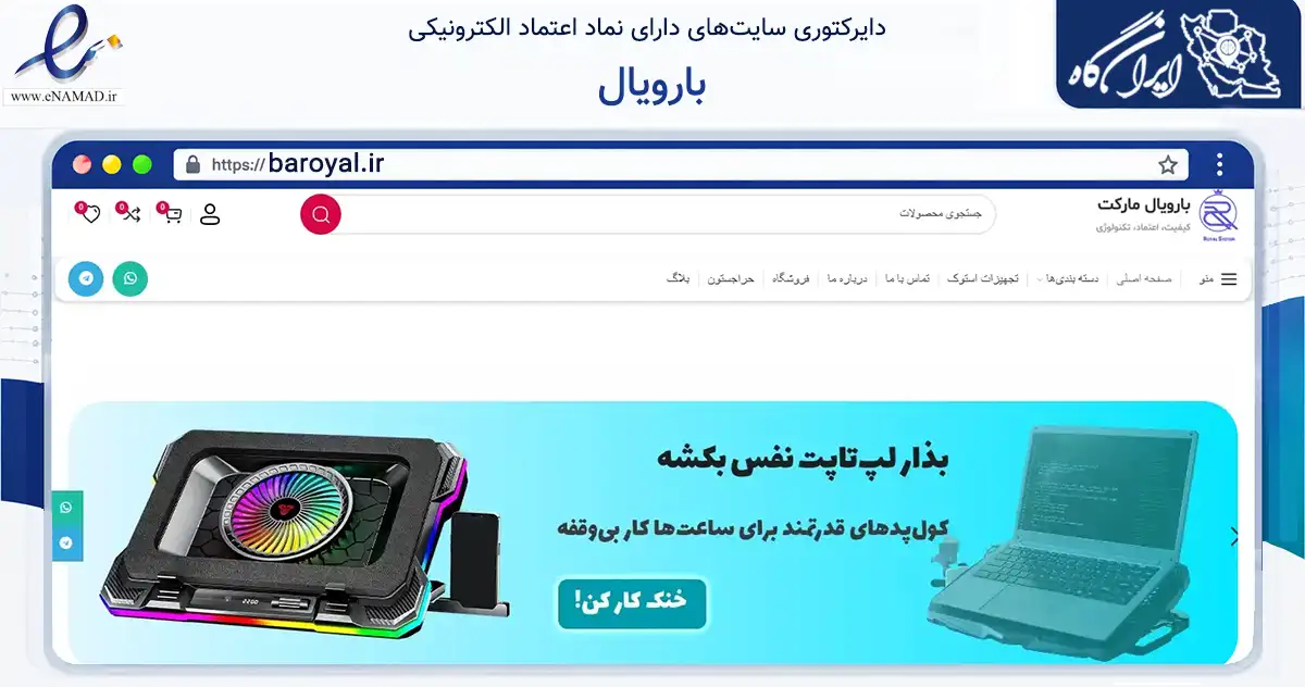 صفحه اصلی سایت بارویال به نشانی baroyal.ir که در زمینه تجارت، بازرگانی و تبلیغات با مرکزیت شهرضا فعالیت دارد.