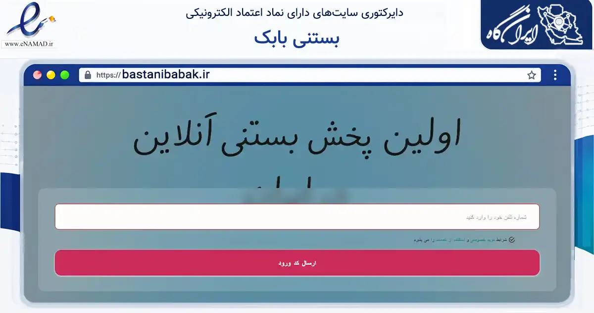 صفحه اصلی سایت بستنی بابک به نشانی bastanibabak.ir که در زمینه تجارت، بازرگانی و تبلیغات با مرکزیت نقده فعالیت دارد.
