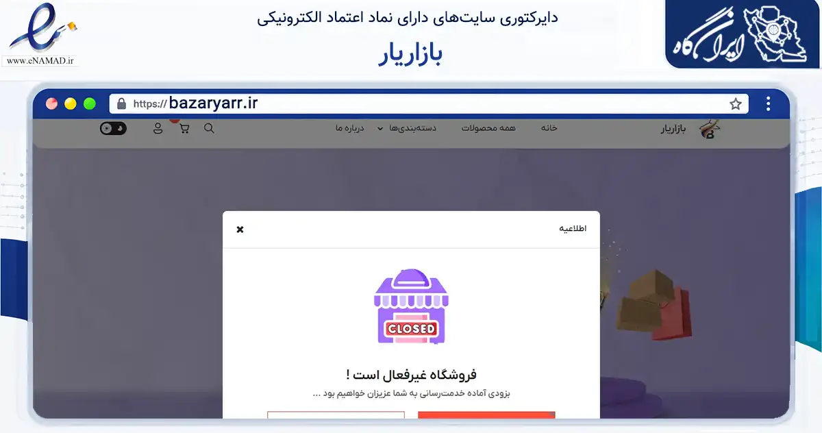 صفحه اصلی سایت بازاریار به نشانی bazaryarr.ir که در زمینه تجارت، بازرگانی و تبلیغات با مرکزیت دورود فعالیت دارد.