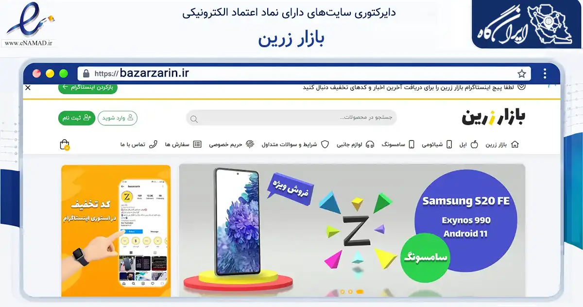 صفحه اصلی سایت بازار زرین به نشانی bazarzarin.ir که در زمینه تجارت، بازرگانی و تبلیغات با مرکزیت خرم‌آباد فعالیت دارد.