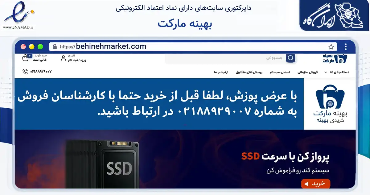 صفحه اصلی سایت بهینه مارکت به نشانی behinehmarket.com که در زمینه تجارت، بازرگانی و تبلیغات با مرکزیت تهران فعالیت دارد.