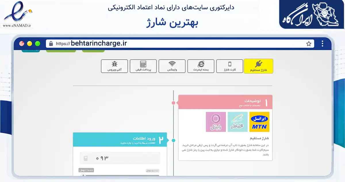 صفحه اصلی سایت بهترین شارژ به نشانی behtarincharge.ir که در زمینه تجارت، بازرگانی و تبلیغات با مرکزیت رشت فعالیت دارد.