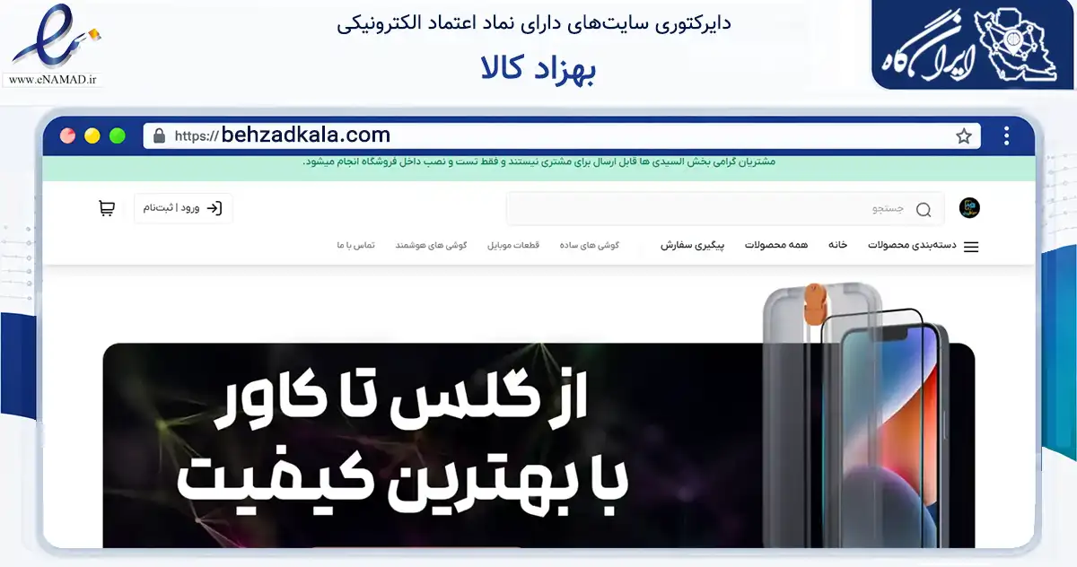 صفحه اصلی سایت بهزاد کالا به نشانی behzadkala.com که در زمینه تجارت، بازرگانی و تبلیغات با مرکزیت رباط‌کریم فعالیت دارد.