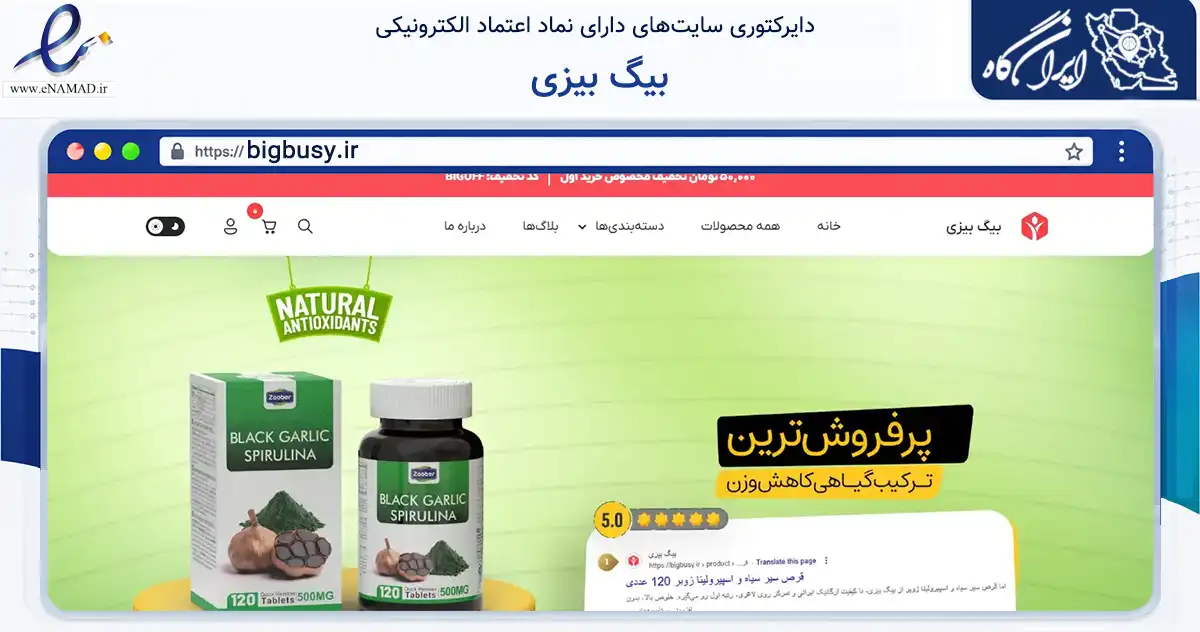 صفحه اصلی سایت بیگ بیزی به نشانی bigbusy.ir که در زمینه تجارت، بازرگانی و تبلیغات با مرکزیت شیراز فعالیت دارد.