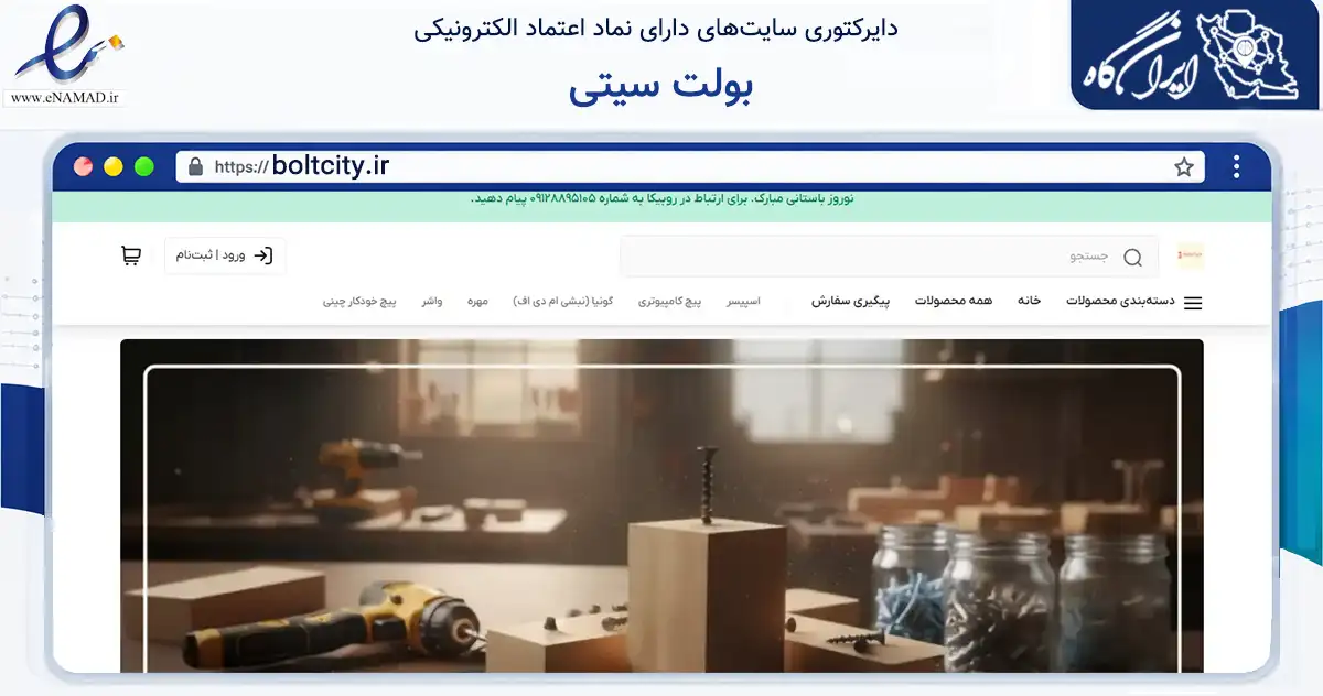 صفحه اصلی سایت بولت سیتی به نشانی boltcity.ir که در زمینه تجارت، بازرگانی و تبلیغات با مرکزیت تهران فعالیت دارد.