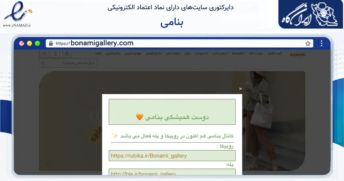 صفحه اصلی سایت بنامی به نشانی bonamigallery.com که در زمینه تجارت، بازرگانی و تبلیغات با مرکزیت ساری فعالیت دارد.