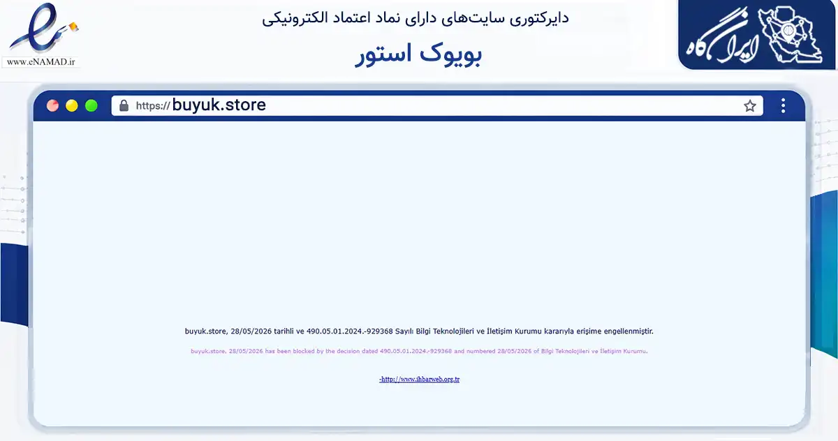 صفحه اصلی سایت بویوک استور به نشانی buyuk.store که در زمینه تجارت، بازرگانی و تبلیغات با مرکزیت فیروزآباد فعالیت دارد.