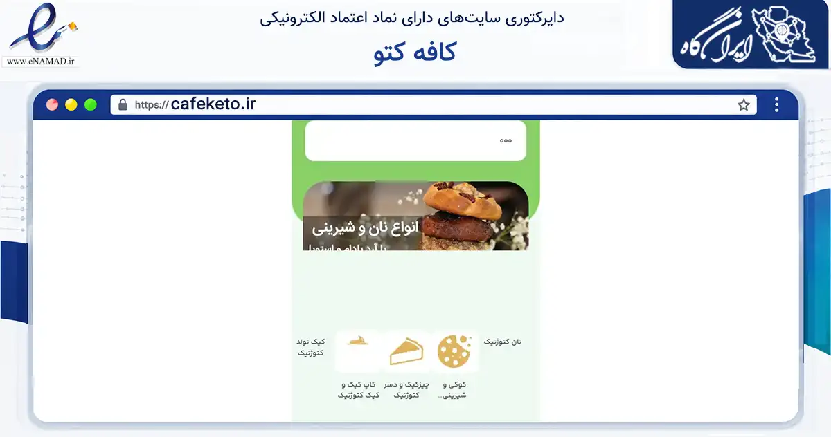 صفحه اصلی سایت کافه کتو به نشانی cafeketo.ir که در زمینه تجارت، بازرگانی و تبلیغات با مرکزیت قدس فعالیت دارد.