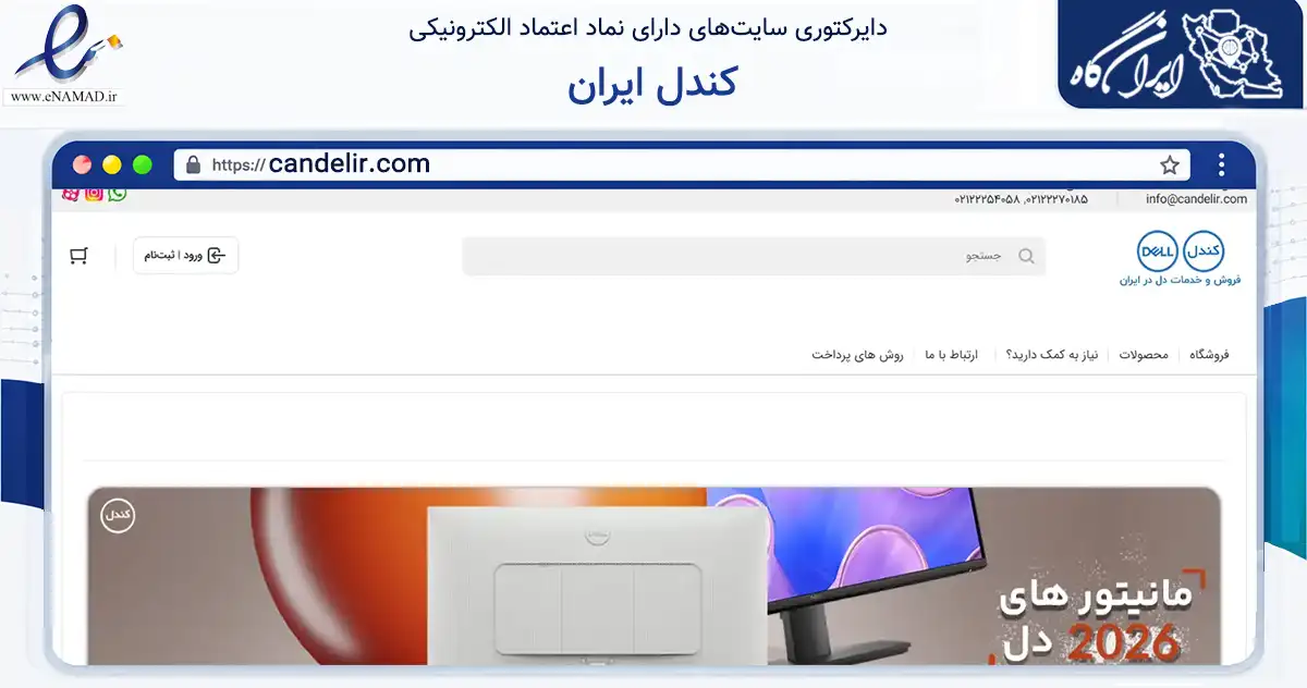 صفحه اصلی سایت کندل ایران به نشانی candelir.com که در زمینه تجارت، بازرگانی و تبلیغات با مرکزیت تهران فعالیت دارد.