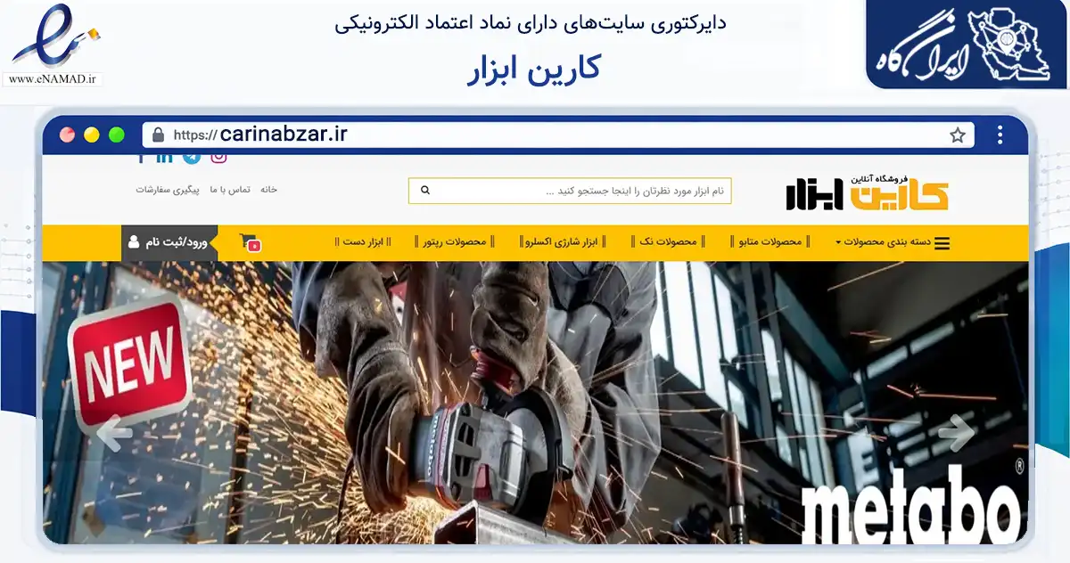 صفحه اصلی سایت کارین ابزار به نشانی carinabzar.ir که در زمینه تجارت، بازرگانی و تبلیغات با مرکزیت تهران فعالیت دارد.