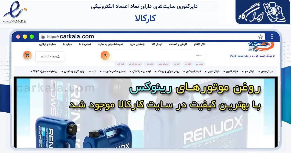 صفحه اصلی سایت کارکالا به نشانی carkala.com که در زمینه تجارت، بازرگانی و تبلیغات با مرکزیت کرج فعالیت دارد.